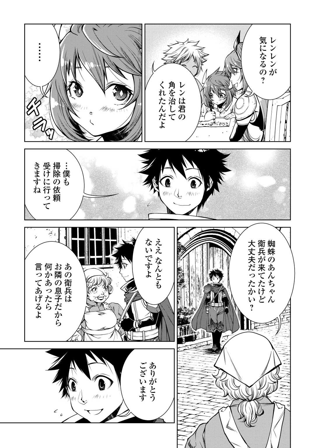 MACHIGAI SHOUKAN!: OIDASARETA KEDO JOUI GOKAN SKILL DE RAKURAKU SEIKATSU - raw - Chapter 13 - https://jpdd.ccdd.to/JPDD/machigaishoukanoidasaretakedojouigokanskillderakurakuseikatsu/215324/cs0lf04bvlz.jpg