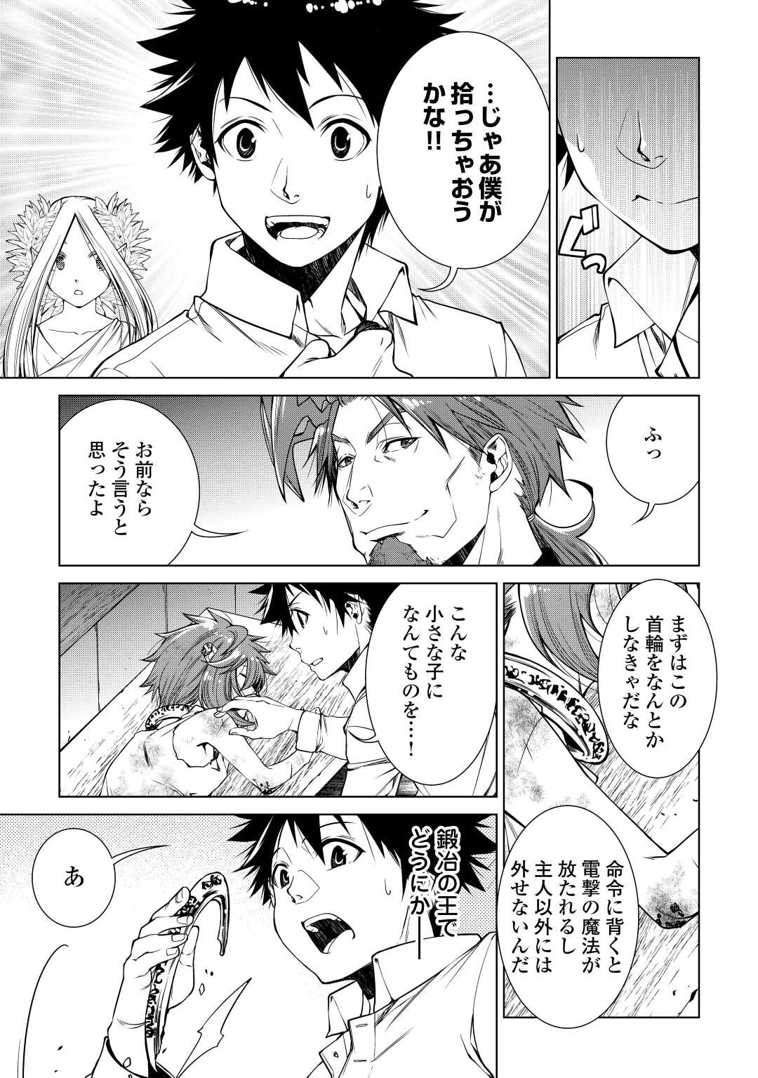 MACHIGAI SHOUKAN!: OIDASARETA KEDO JOUI GOKAN SKILL DE RAKURAKU SEIKATSU - raw - Chapter 13 - https://jpdd.ccdd.to/JPDD/machigaishoukanoidasaretakedojouigokanskillderakurakuseikatsu/215324/cypv43faoof.jpg