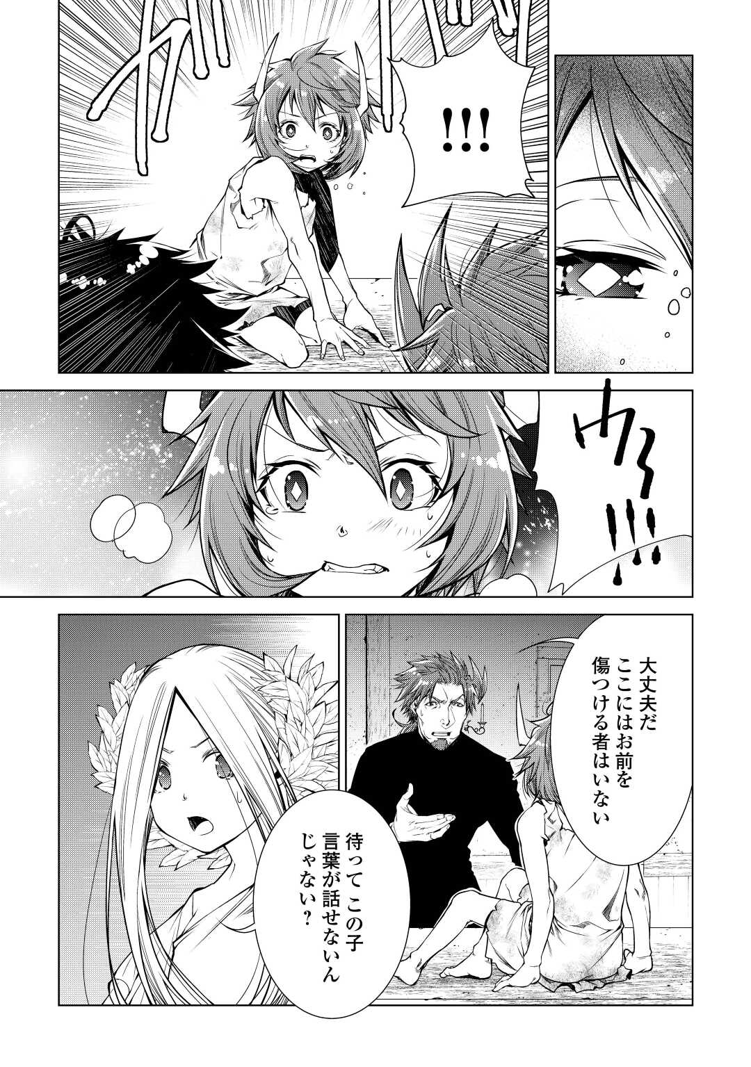 MACHIGAI SHOUKAN!: OIDASARETA KEDO JOUI GOKAN SKILL DE RAKURAKU SEIKATSU - raw - Chapter 13 - https://jpdd.ccdd.to/JPDD/machigaishoukanoidasaretakedojouigokanskillderakurakuseikatsu/215324/gtj0b3hrqr1.jpg