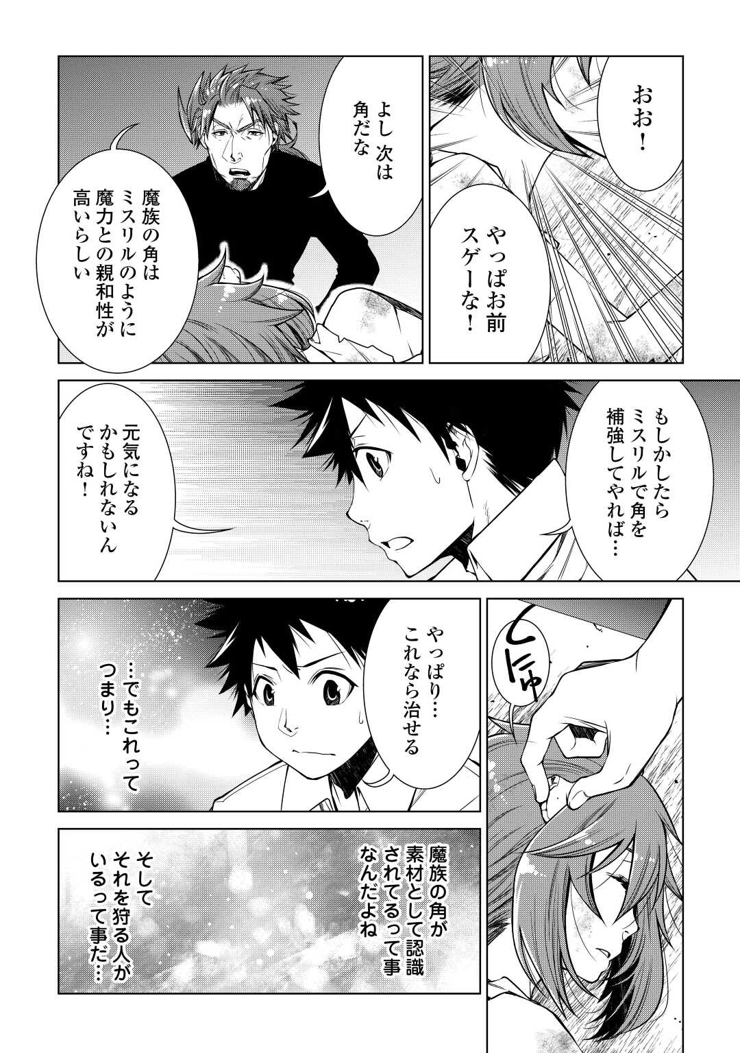 MACHIGAI SHOUKAN!: OIDASARETA KEDO JOUI GOKAN SKILL DE RAKURAKU SEIKATSU - raw - Chapter 13 - https://jpdd.ccdd.to/JPDD/machigaishoukanoidasaretakedojouigokanskillderakurakuseikatsu/215324/i0vijvwlvsc.jpg