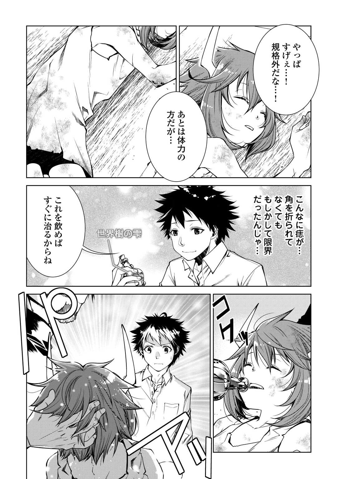 MACHIGAI SHOUKAN!: OIDASARETA KEDO JOUI GOKAN SKILL DE RAKURAKU SEIKATSU - raw - Chapter 13 - https://jpdd.ccdd.to/JPDD/machigaishoukanoidasaretakedojouigokanskillderakurakuseikatsu/215324/j0hywfguv54.jpg