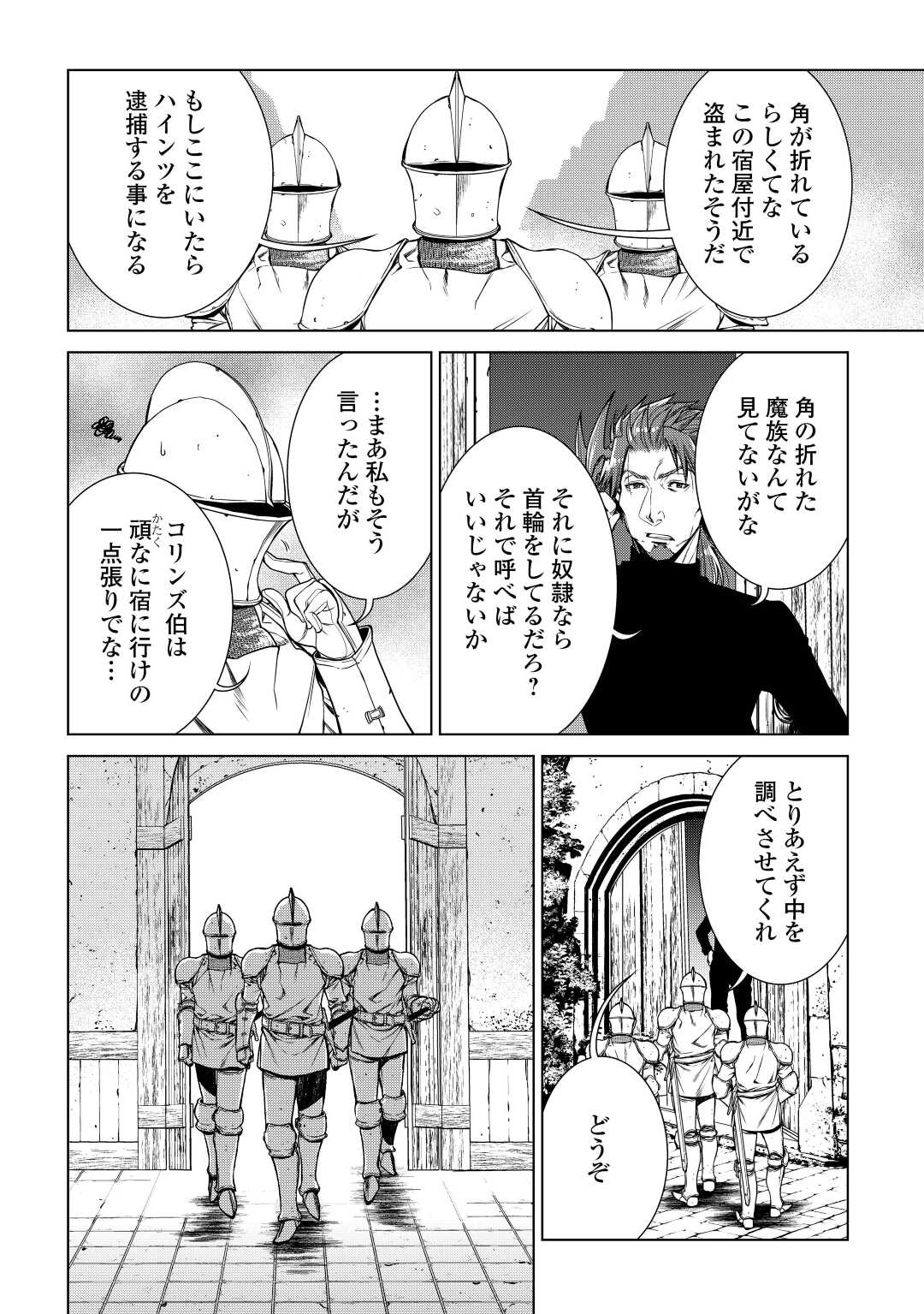 MACHIGAI SHOUKAN!: OIDASARETA KEDO JOUI GOKAN SKILL DE RAKURAKU SEIKATSU - raw - Chapter 13 - https://jpdd.ccdd.to/JPDD/machigaishoukanoidasaretakedojouigokanskillderakurakuseikatsu/215324/k3n50j2byrn.jpg