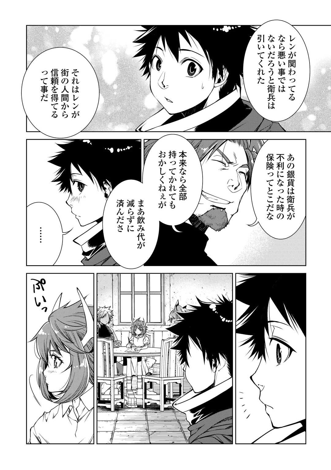 MACHIGAI SHOUKAN!: OIDASARETA KEDO JOUI GOKAN SKILL DE RAKURAKU SEIKATSU - raw - Chapter 13 - https://jpdd.ccdd.to/JPDD/machigaishoukanoidasaretakedojouigokanskillderakurakuseikatsu/215324/sg1uzcfk1l4.jpg