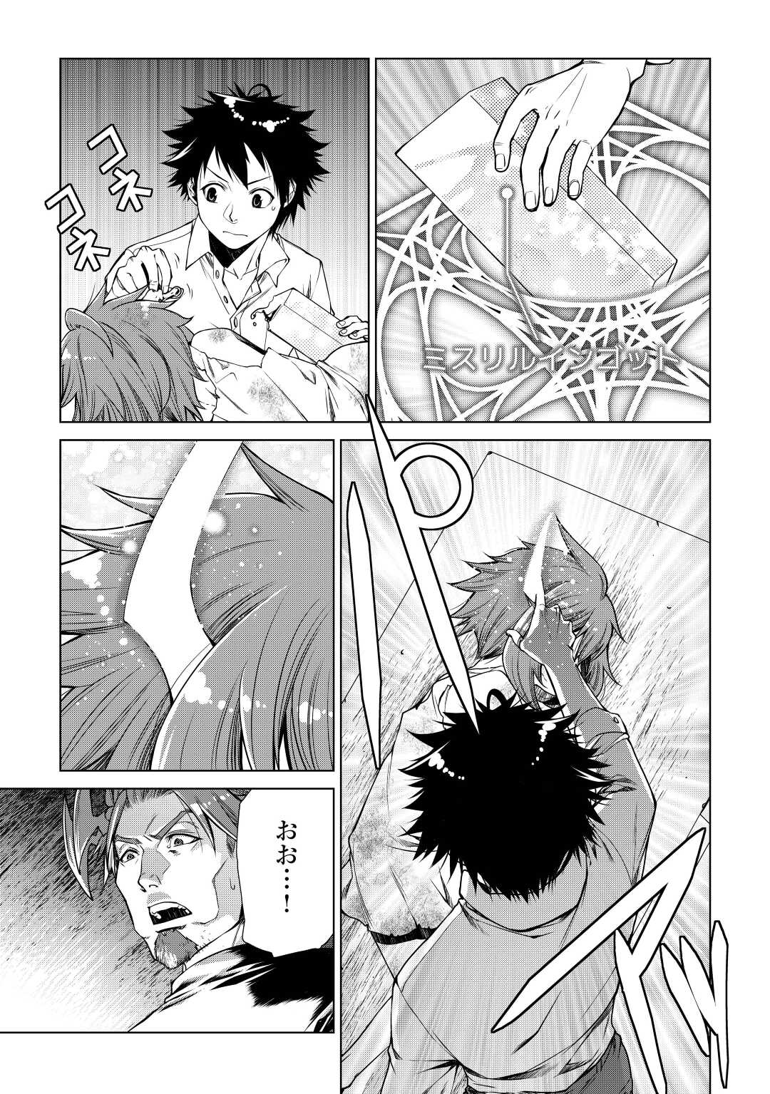 MACHIGAI SHOUKAN!: OIDASARETA KEDO JOUI GOKAN SKILL DE RAKURAKU SEIKATSU - raw - Chapter 13 - https://jpdd.ccdd.to/JPDD/machigaishoukanoidasaretakedojouigokanskillderakurakuseikatsu/215324/te2k4lfzmhh.jpg