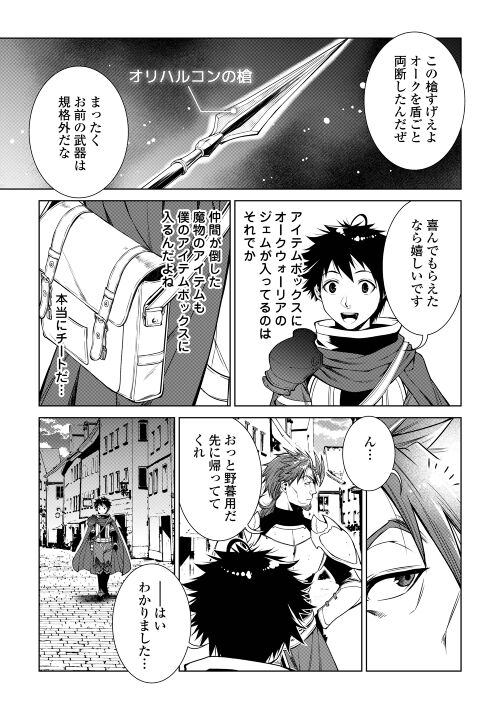 MACHIGAI SHOUKAN!: OIDASARETA KEDO JOUI GOKAN SKILL DE RAKURAKU SEIKATSU - raw - Chapter 14 - https://jpdd.ccdd.to/JPDD/machigaishoukanoidasaretakedojouigokanskillderakurakuseikatsu/218695/05yy0yqtr5z.jpg