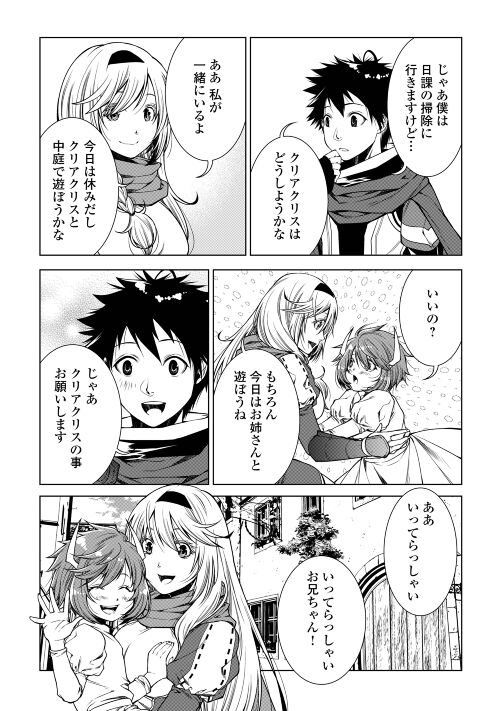 MACHIGAI SHOUKAN!: OIDASARETA KEDO JOUI GOKAN SKILL DE RAKURAKU SEIKATSU - raw - Chapter 14 - https://jpdd.ccdd.to/JPDD/machigaishoukanoidasaretakedojouigokanskillderakurakuseikatsu/218695/54bl4awot2f.jpg