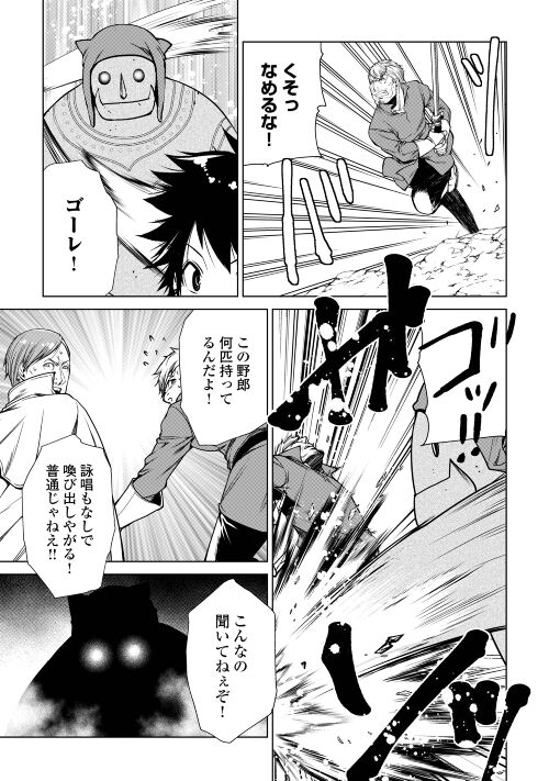 MACHIGAI SHOUKAN!: OIDASARETA KEDO JOUI GOKAN SKILL DE RAKURAKU SEIKATSU - raw - Chapter 14 - https://jpdd.ccdd.to/JPDD/machigaishoukanoidasaretakedojouigokanskillderakurakuseikatsu/218695/lbqojm2bnai.jpg