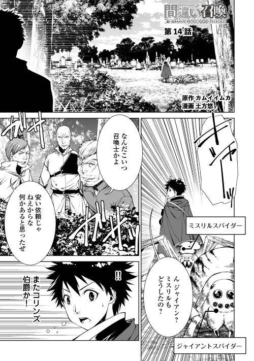 MACHIGAI SHOUKAN!: OIDASARETA KEDO JOUI GOKAN SKILL DE RAKURAKU SEIKATSU - raw - Chapter 14 - https://jpdd.ccdd.to/JPDD/machigaishoukanoidasaretakedojouigokanskillderakurakuseikatsu/218695/qhmoqiibhsn.jpg