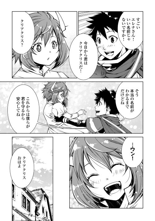 MACHIGAI SHOUKAN!: OIDASARETA KEDO JOUI GOKAN SKILL DE RAKURAKU SEIKATSU - raw - Chapter 14 - https://jpdd.ccdd.to/JPDD/machigaishoukanoidasaretakedojouigokanskillderakurakuseikatsu/218695/t5hdxpd5m1h.jpg