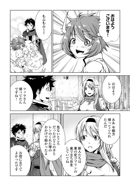 MACHIGAI SHOUKAN!: OIDASARETA KEDO JOUI GOKAN SKILL DE RAKURAKU SEIKATSU - raw - Chapter 14 - https://jpdd.ccdd.to/JPDD/machigaishoukanoidasaretakedojouigokanskillderakurakuseikatsu/218695/xdtzkryndrg.jpg