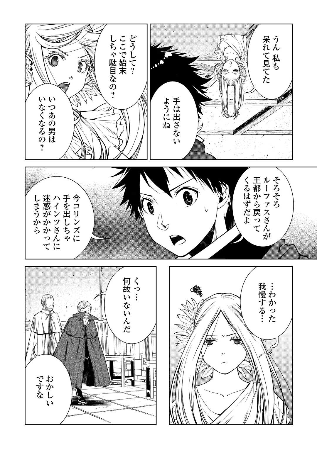MACHIGAI SHOUKAN!: OIDASARETA KEDO JOUI GOKAN SKILL DE RAKURAKU SEIKATSU - raw - Chapter 15 - https://jpdd.ccdd.to/JPDD/machigaishoukanoidasaretakedojouigokanskillderakurakuseikatsu/221474/0k1sczsf3iu.jpg