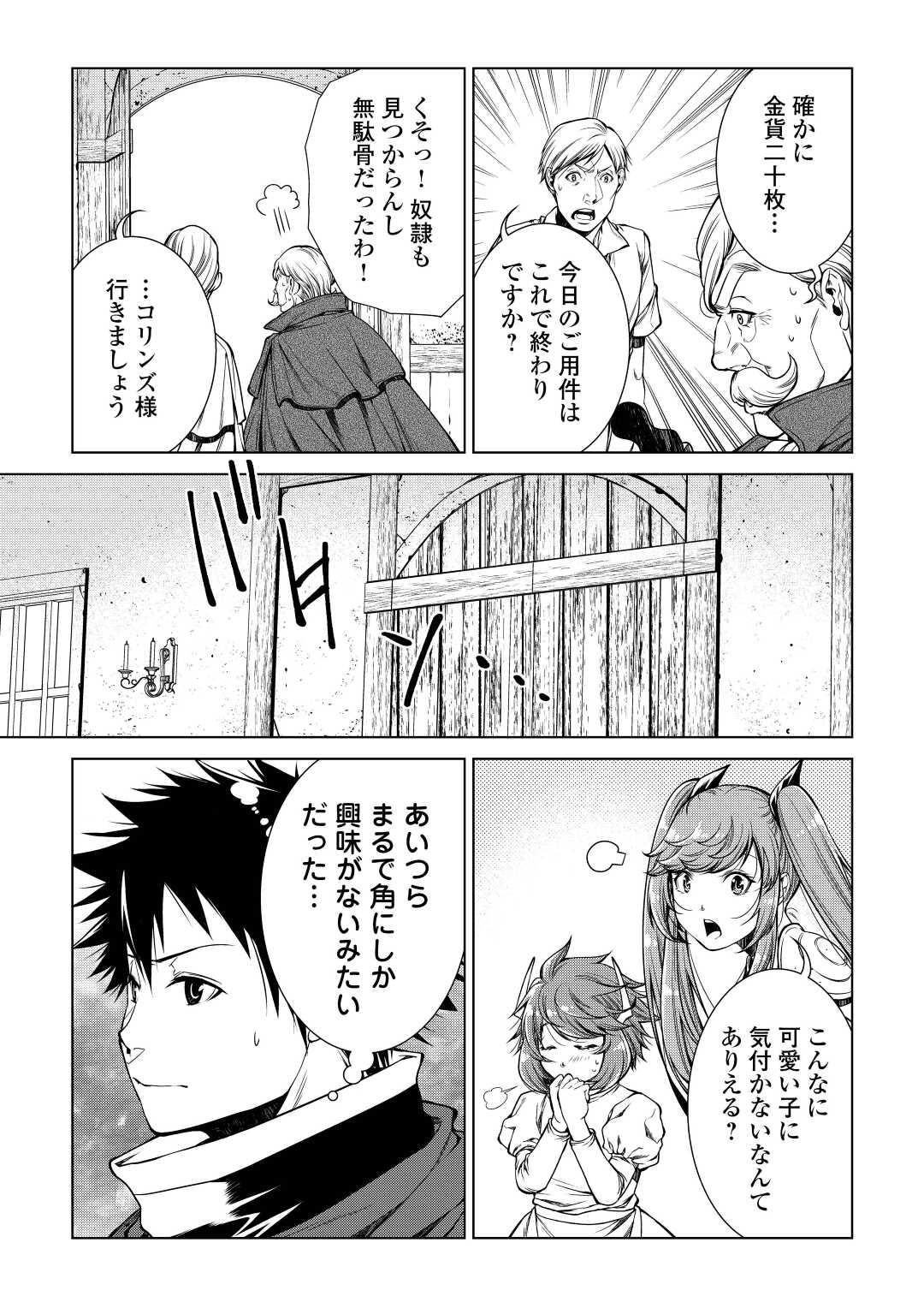 MACHIGAI SHOUKAN!: OIDASARETA KEDO JOUI GOKAN SKILL DE RAKURAKU SEIKATSU - raw - Chapter 15 - https://jpdd.ccdd.to/JPDD/machigaishoukanoidasaretakedojouigokanskillderakurakuseikatsu/221474/24urrwnpbsu.jpg