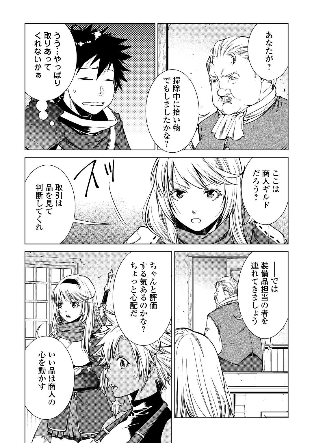 MACHIGAI SHOUKAN!: OIDASARETA KEDO JOUI GOKAN SKILL DE RAKURAKU SEIKATSU - raw - Chapter 15 - https://jpdd.ccdd.to/JPDD/machigaishoukanoidasaretakedojouigokanskillderakurakuseikatsu/221474/50zbtzau3kp.jpg