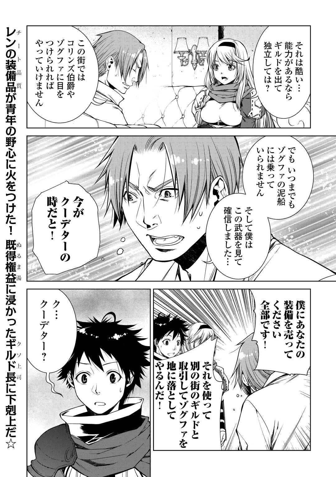 MACHIGAI SHOUKAN!: OIDASARETA KEDO JOUI GOKAN SKILL DE RAKURAKU SEIKATSU - raw - Chapter 15 - https://jpdd.ccdd.to/JPDD/machigaishoukanoidasaretakedojouigokanskillderakurakuseikatsu/221474/5iq5epva1il.jpg