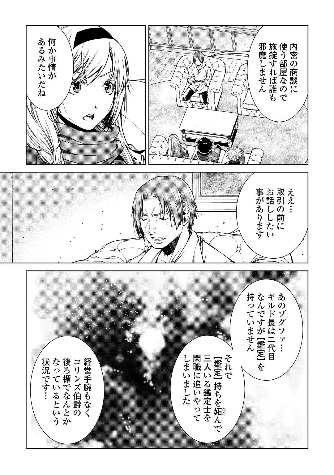 MACHIGAI SHOUKAN!: OIDASARETA KEDO JOUI GOKAN SKILL DE RAKURAKU SEIKATSU - raw - Chapter 15 - https://jpdd.ccdd.to/JPDD/machigaishoukanoidasaretakedojouigokanskillderakurakuseikatsu/221474/a10hokbezj1.jpg