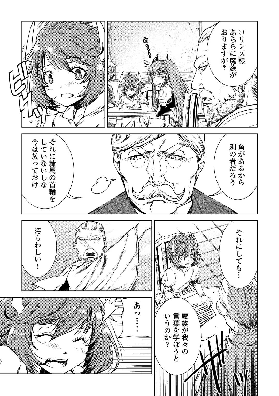 MACHIGAI SHOUKAN!: OIDASARETA KEDO JOUI GOKAN SKILL DE RAKURAKU SEIKATSU - raw - Chapter 15 - https://jpdd.ccdd.to/JPDD/machigaishoukanoidasaretakedojouigokanskillderakurakuseikatsu/221474/h2lzqua2fal.jpg