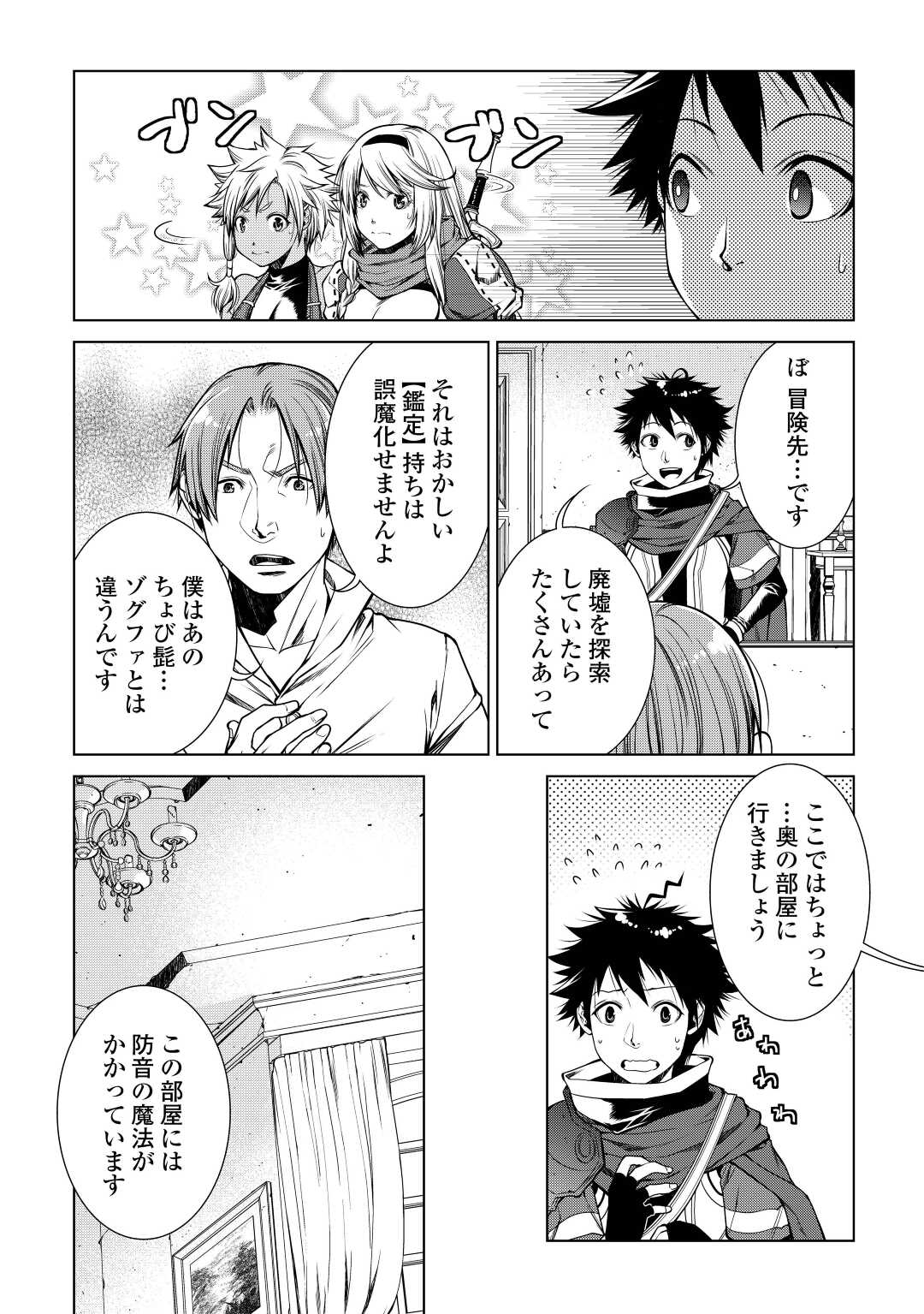 MACHIGAI SHOUKAN!: OIDASARETA KEDO JOUI GOKAN SKILL DE RAKURAKU SEIKATSU - raw - Chapter 15 - https://jpdd.ccdd.to/JPDD/machigaishoukanoidasaretakedojouigokanskillderakurakuseikatsu/221474/kgxhaumk0j3.jpg