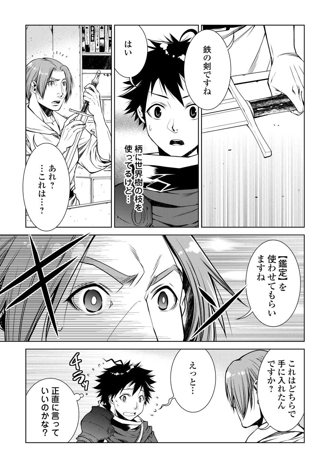 MACHIGAI SHOUKAN!: OIDASARETA KEDO JOUI GOKAN SKILL DE RAKURAKU SEIKATSU - raw - Chapter 15 - https://jpdd.ccdd.to/JPDD/machigaishoukanoidasaretakedojouigokanskillderakurakuseikatsu/221474/n3vddbar4l2.jpg