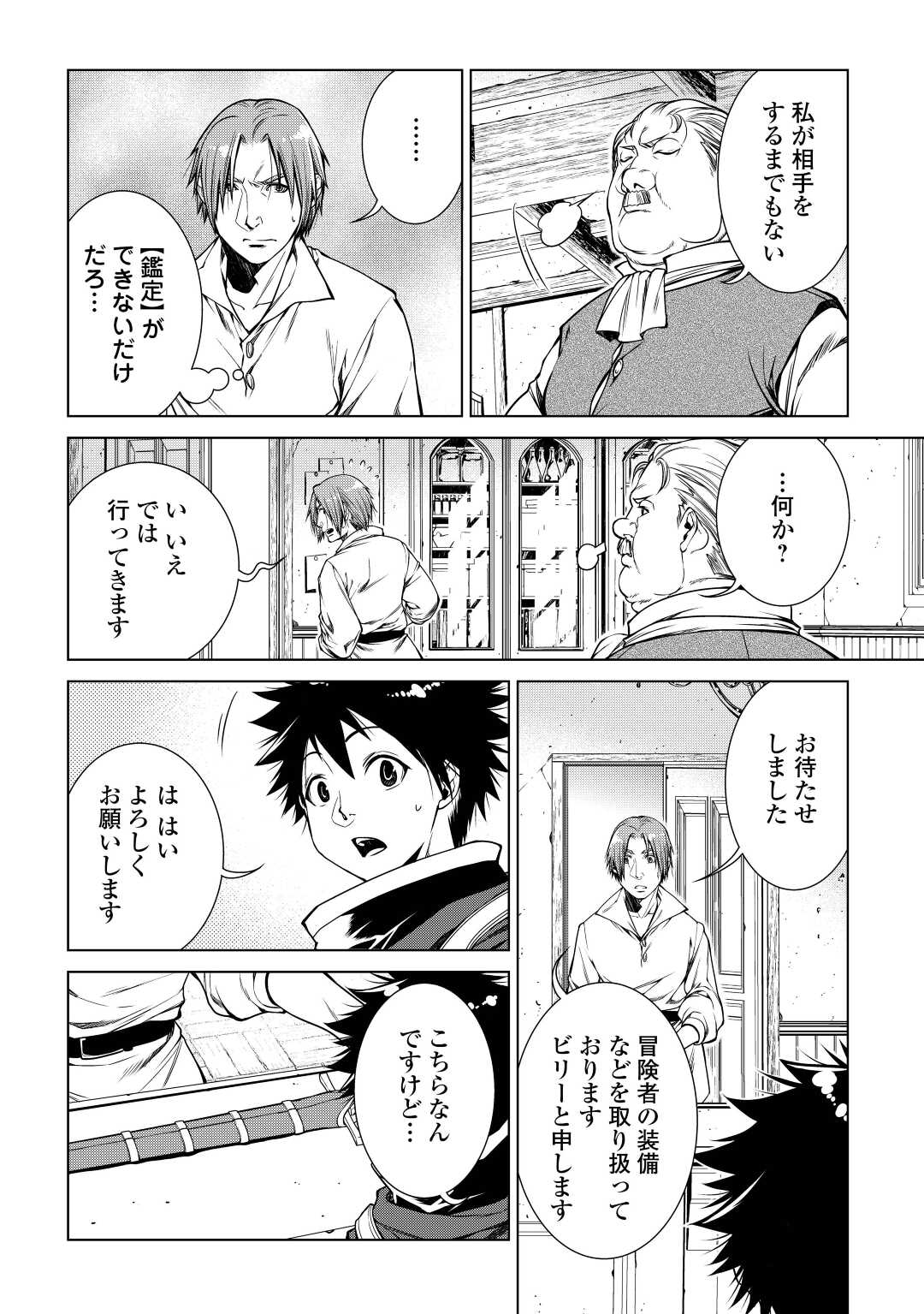 MACHIGAI SHOUKAN!: OIDASARETA KEDO JOUI GOKAN SKILL DE RAKURAKU SEIKATSU - raw - Chapter 15 - https://jpdd.ccdd.to/JPDD/machigaishoukanoidasaretakedojouigokanskillderakurakuseikatsu/221474/nptmoaazwc1.jpg