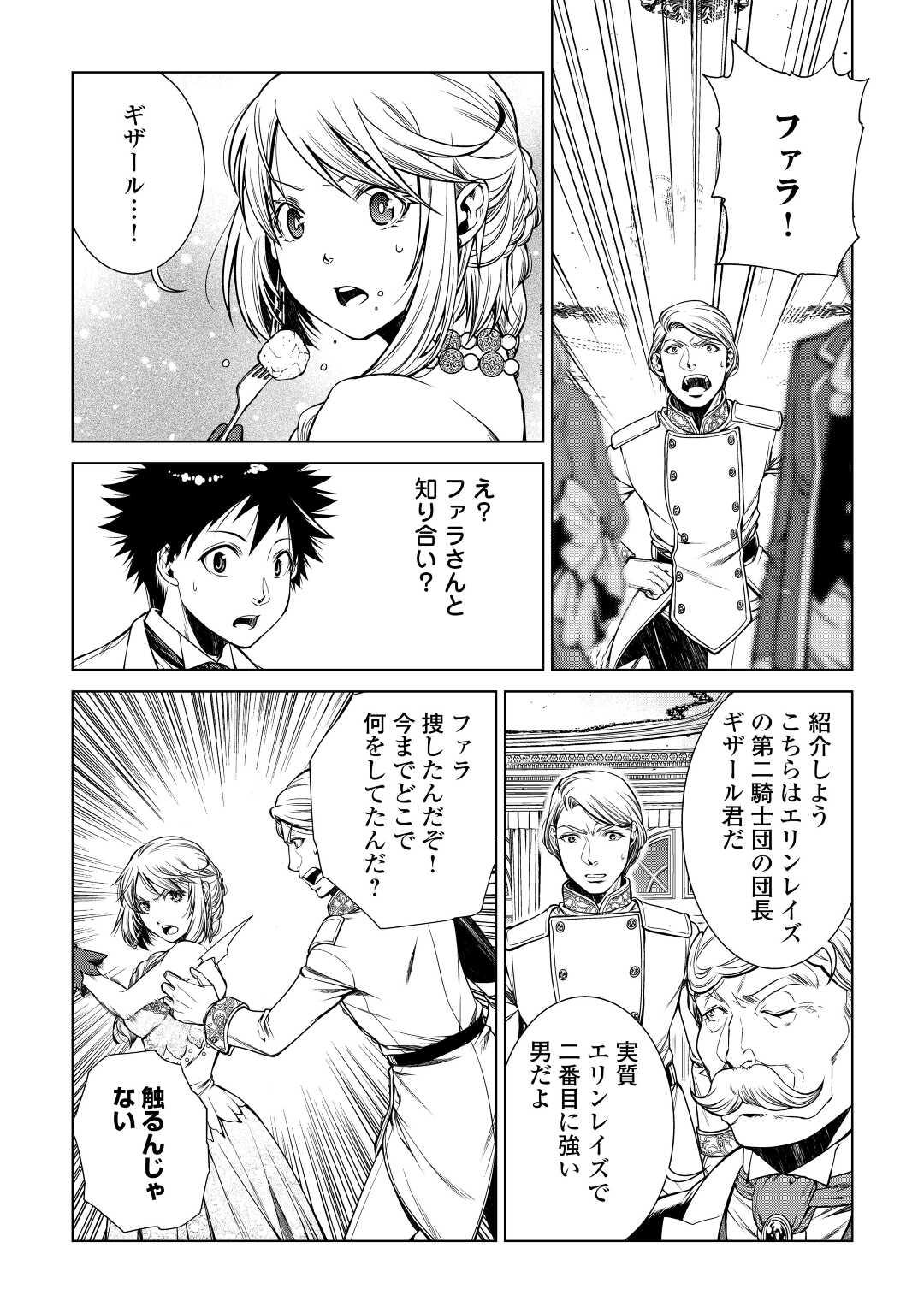 MACHIGAI SHOUKAN!: OIDASARETA KEDO JOUI GOKAN SKILL DE RAKURAKU SEIKATSU - raw - Chapter 16 - https://jpdd.ccdd.to/JPDD/machigaishoukanoidasaretakedojouigokanskillderakurakuseikatsu/224517/3fmbosdt4bj.jpg