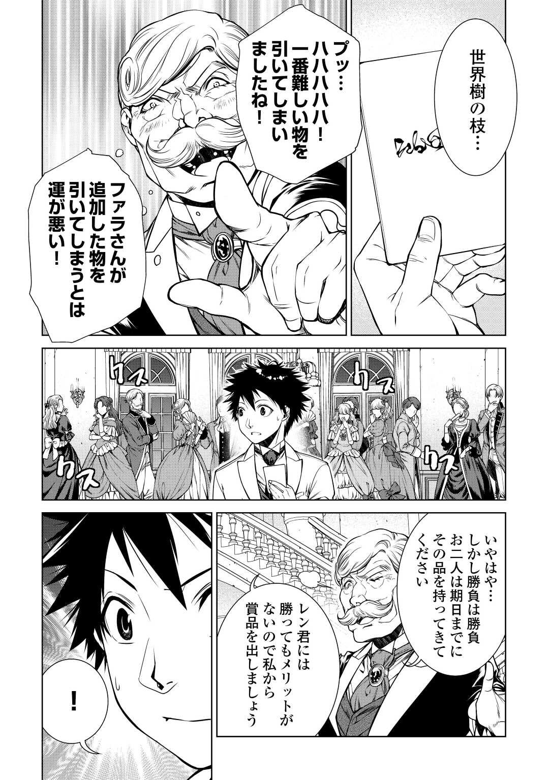 MACHIGAI SHOUKAN!: OIDASARETA KEDO JOUI GOKAN SKILL DE RAKURAKU SEIKATSU - raw - Chapter 16 - https://jpdd.ccdd.to/JPDD/machigaishoukanoidasaretakedojouigokanskillderakurakuseikatsu/224517/52q1fcze5lp.jpg