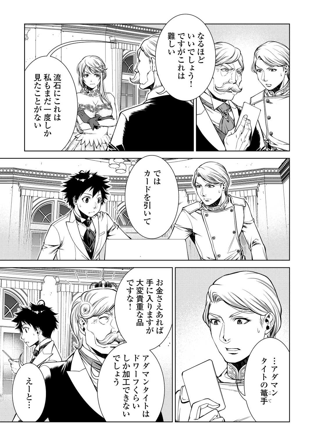MACHIGAI SHOUKAN!: OIDASARETA KEDO JOUI GOKAN SKILL DE RAKURAKU SEIKATSU - raw - Chapter 16 - https://jpdd.ccdd.to/JPDD/machigaishoukanoidasaretakedojouigokanskillderakurakuseikatsu/224517/axmulu25tan.jpg