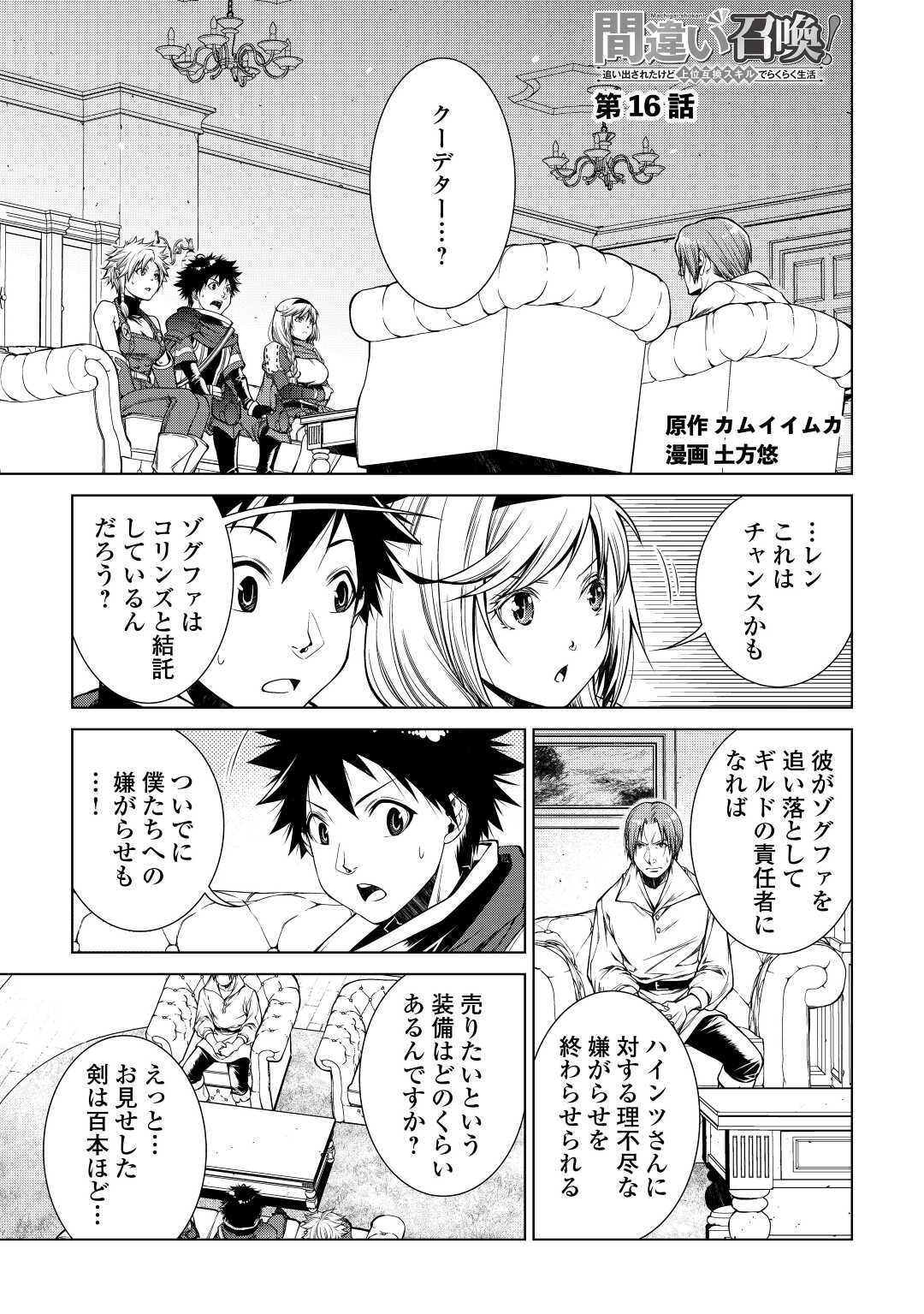 MACHIGAI SHOUKAN!: OIDASARETA KEDO JOUI GOKAN SKILL DE RAKURAKU SEIKATSU - raw - Chapter 16 - https://jpdd.ccdd.to/JPDD/machigaishoukanoidasaretakedojouigokanskillderakurakuseikatsu/224517/bfdkfugbgbc.jpg