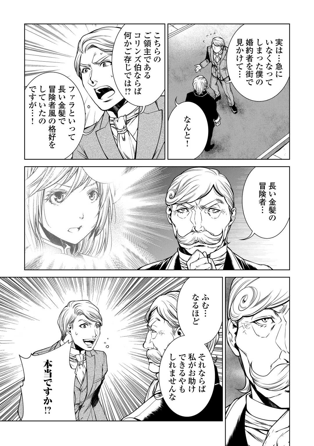 MACHIGAI SHOUKAN!: OIDASARETA KEDO JOUI GOKAN SKILL DE RAKURAKU SEIKATSU - raw - Chapter 16 - https://jpdd.ccdd.to/JPDD/machigaishoukanoidasaretakedojouigokanskillderakurakuseikatsu/224517/igp2ghhjt3l.jpg