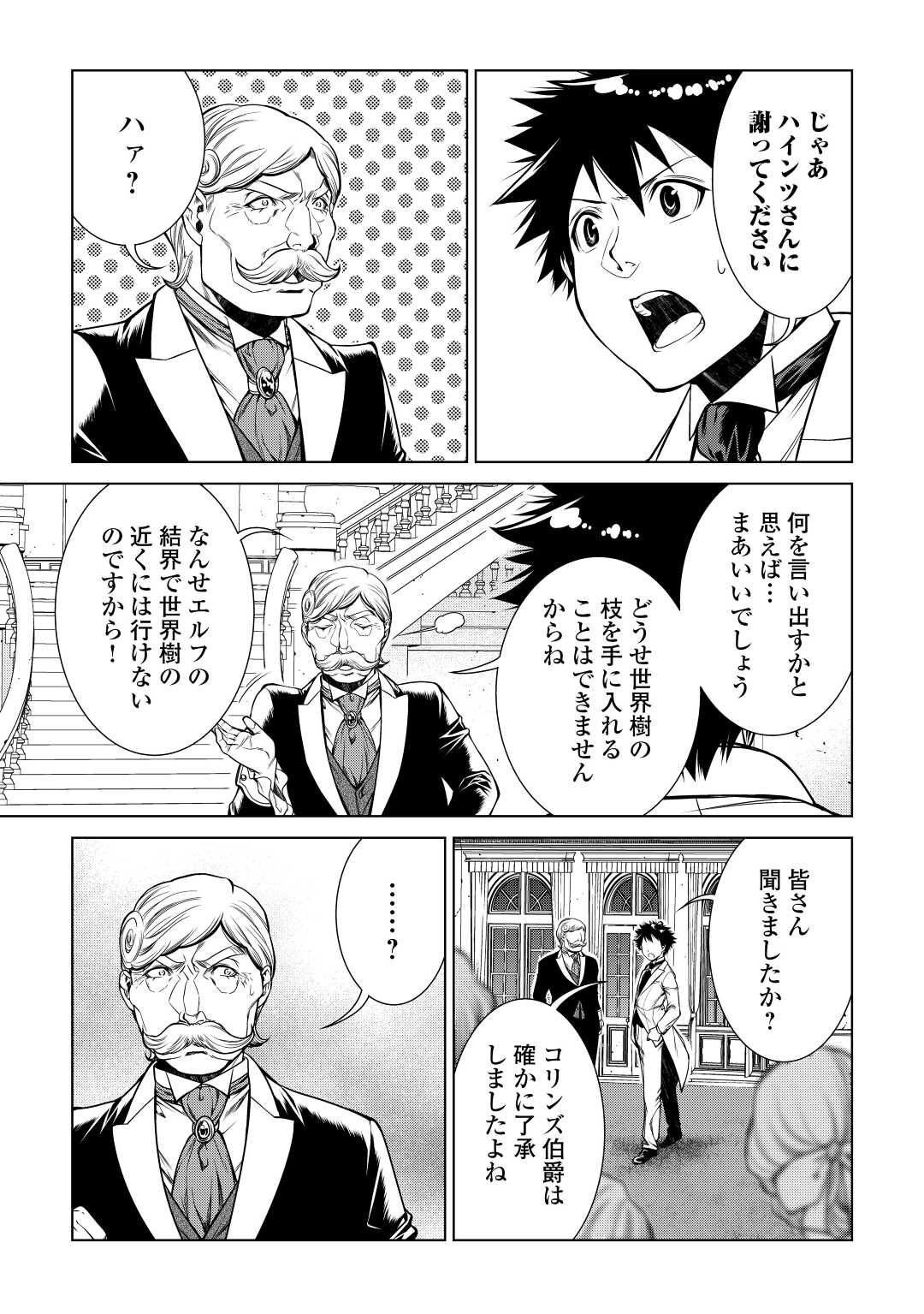 MACHIGAI SHOUKAN!: OIDASARETA KEDO JOUI GOKAN SKILL DE RAKURAKU SEIKATSU - raw - Chapter 16 - https://jpdd.ccdd.to/JPDD/machigaishoukanoidasaretakedojouigokanskillderakurakuseikatsu/224517/jq4lhhu2pk0.jpg
