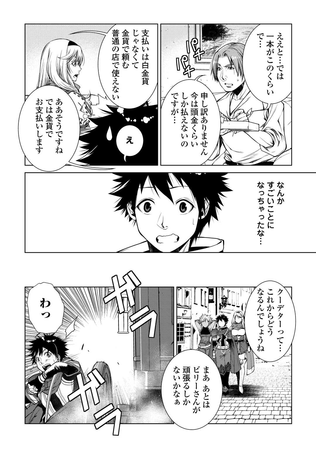 MACHIGAI SHOUKAN!: OIDASARETA KEDO JOUI GOKAN SKILL DE RAKURAKU SEIKATSU - raw - Chapter 16 - https://jpdd.ccdd.to/JPDD/machigaishoukanoidasaretakedojouigokanskillderakurakuseikatsu/224517/kl0dlxlrmxu.jpg