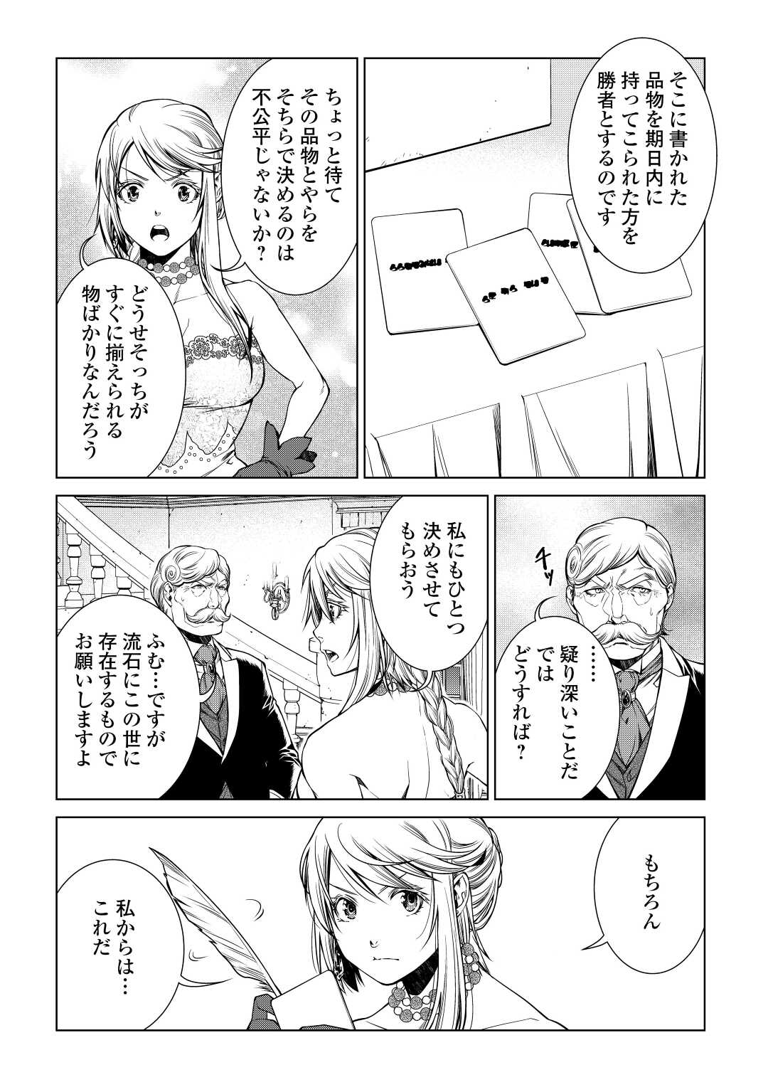 MACHIGAI SHOUKAN!: OIDASARETA KEDO JOUI GOKAN SKILL DE RAKURAKU SEIKATSU - raw - Chapter 16 - https://jpdd.ccdd.to/JPDD/machigaishoukanoidasaretakedojouigokanskillderakurakuseikatsu/224517/lnnjscfebvi.jpg