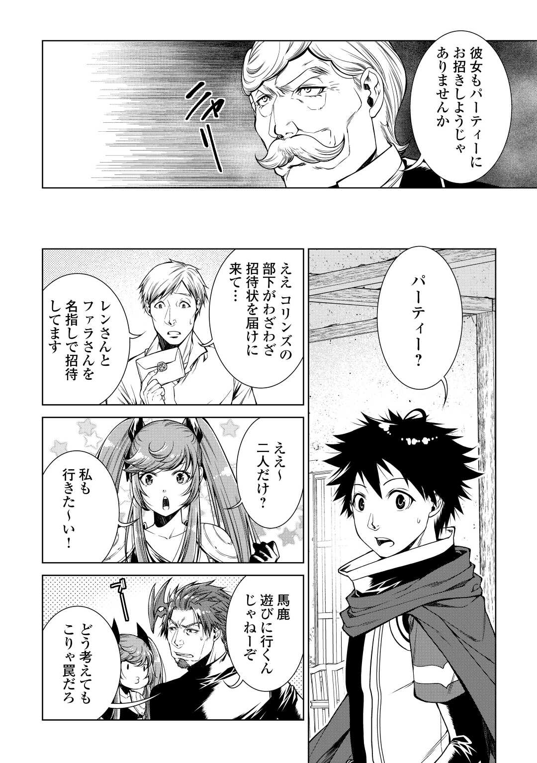 MACHIGAI SHOUKAN!: OIDASARETA KEDO JOUI GOKAN SKILL DE RAKURAKU SEIKATSU - raw - Chapter 16 - https://jpdd.ccdd.to/JPDD/machigaishoukanoidasaretakedojouigokanskillderakurakuseikatsu/224517/myqcse14ctb.jpg
