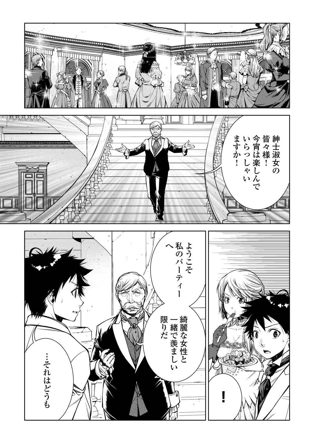 MACHIGAI SHOUKAN!: OIDASARETA KEDO JOUI GOKAN SKILL DE RAKURAKU SEIKATSU - raw - Chapter 16 - https://jpdd.ccdd.to/JPDD/machigaishoukanoidasaretakedojouigokanskillderakurakuseikatsu/224517/ptjugwy25d2.jpg