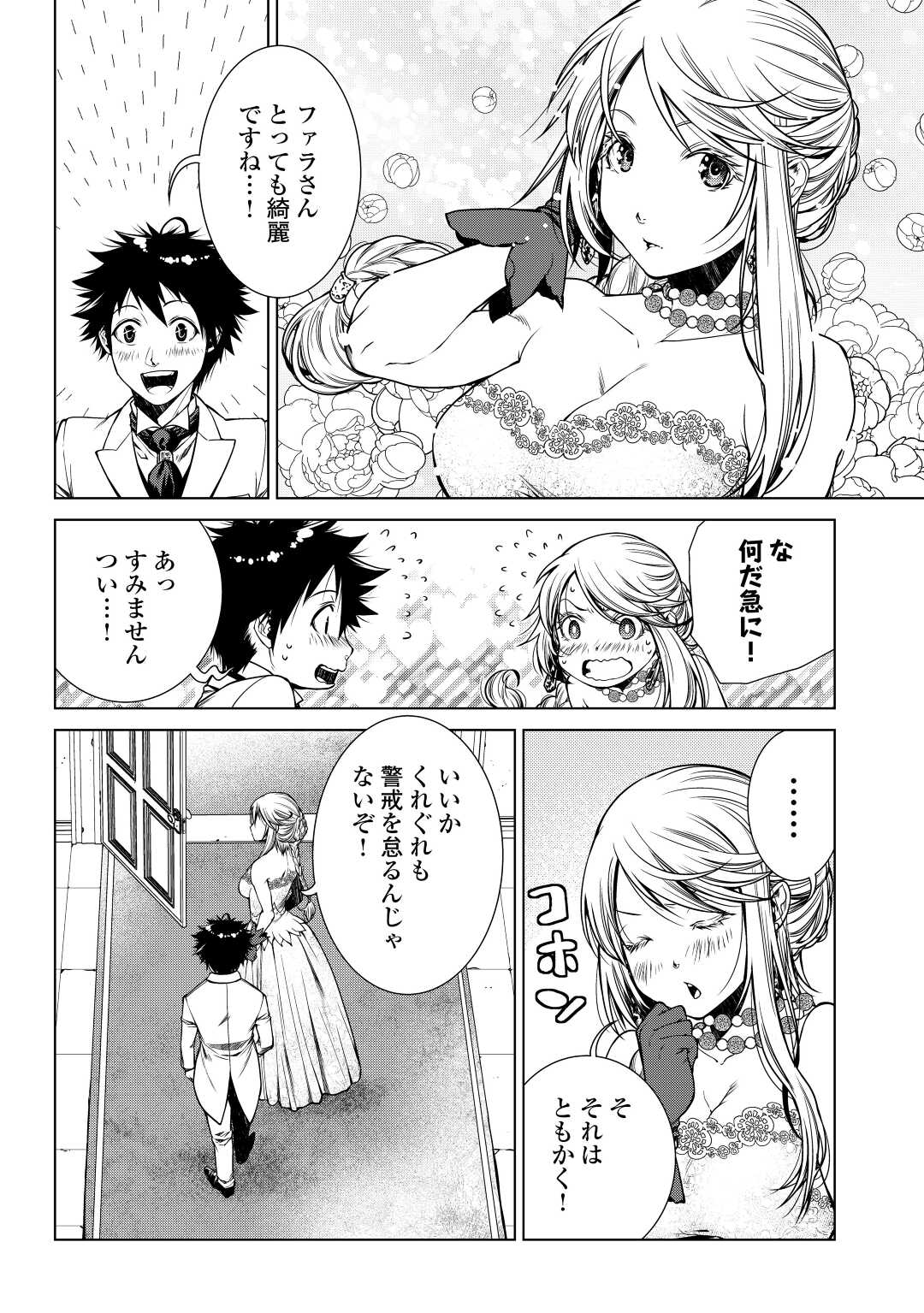 MACHIGAI SHOUKAN!: OIDASARETA KEDO JOUI GOKAN SKILL DE RAKURAKU SEIKATSU - raw - Chapter 16 - https://jpdd.ccdd.to/JPDD/machigaishoukanoidasaretakedojouigokanskillderakurakuseikatsu/224517/v5tuwz433qo.jpg