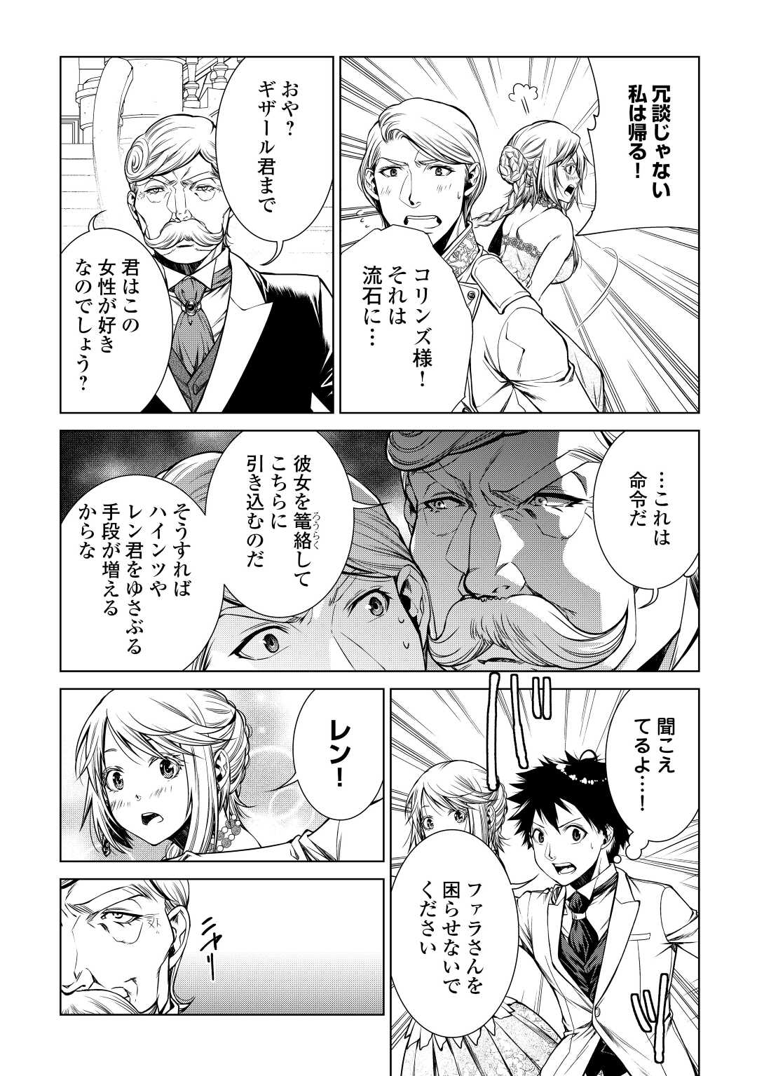 MACHIGAI SHOUKAN!: OIDASARETA KEDO JOUI GOKAN SKILL DE RAKURAKU SEIKATSU - raw - Chapter 16 - https://jpdd.ccdd.to/JPDD/machigaishoukanoidasaretakedojouigokanskillderakurakuseikatsu/224517/xrvrn0wxzpa.jpg