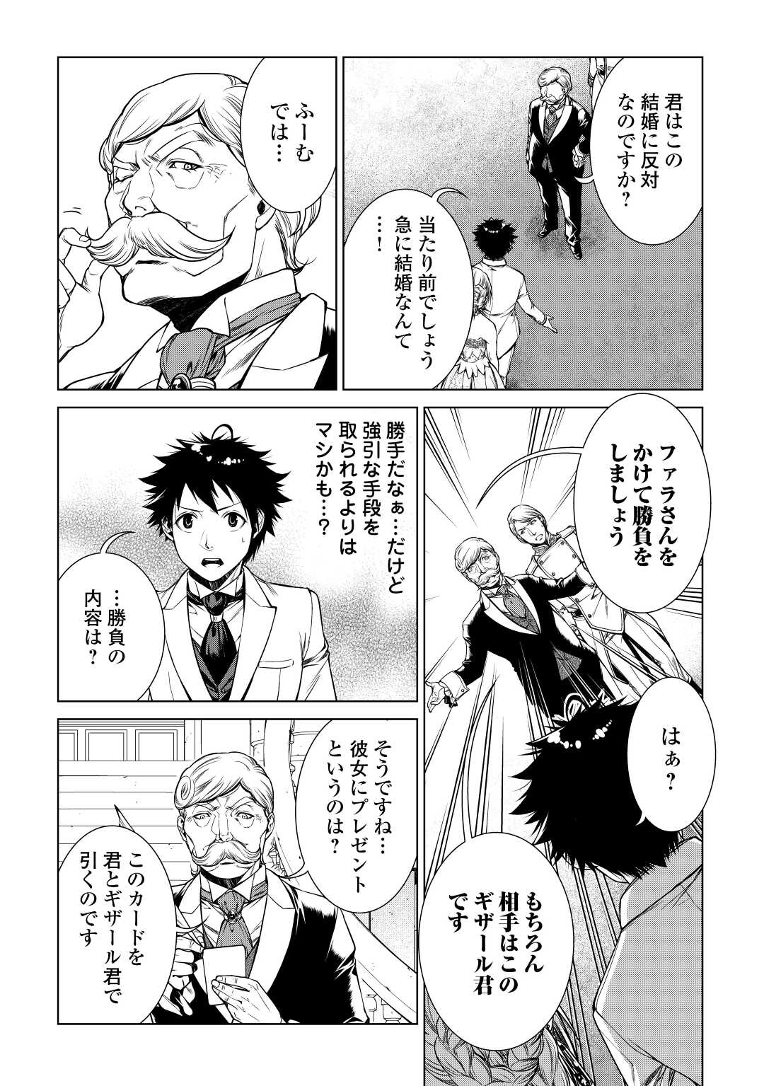 MACHIGAI SHOUKAN!: OIDASARETA KEDO JOUI GOKAN SKILL DE RAKURAKU SEIKATSU - raw - Chapter 16 - https://jpdd.ccdd.to/JPDD/machigaishoukanoidasaretakedojouigokanskillderakurakuseikatsu/224517/ybo4fybha4r.jpg
