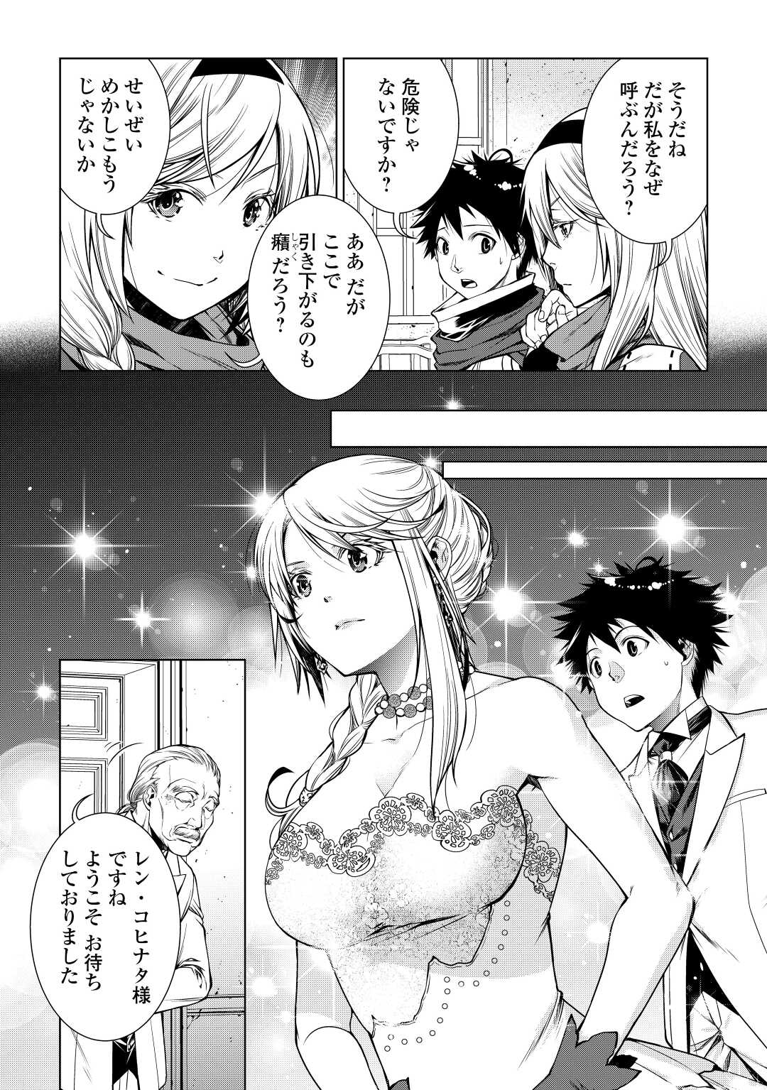 MACHIGAI SHOUKAN!: OIDASARETA KEDO JOUI GOKAN SKILL DE RAKURAKU SEIKATSU - raw - Chapter 16 - https://jpdd.ccdd.to/JPDD/machigaishoukanoidasaretakedojouigokanskillderakurakuseikatsu/224517/z1pctkzqmq2.jpg