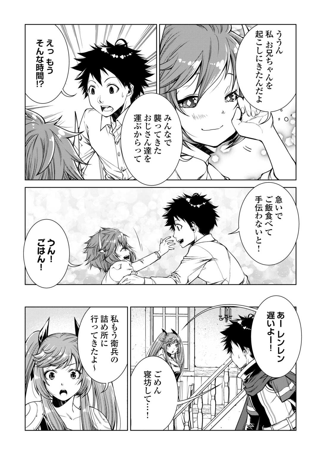 MACHIGAI SHOUKAN!: OIDASARETA KEDO JOUI GOKAN SKILL DE RAKURAKU SEIKATSU - raw - Chapter 17 - https://jpdd.ccdd.to/JPDD/machigaishoukanoidasaretakedojouigokanskillderakurakuseikatsu/228109/0h3xhafev4f.jpg