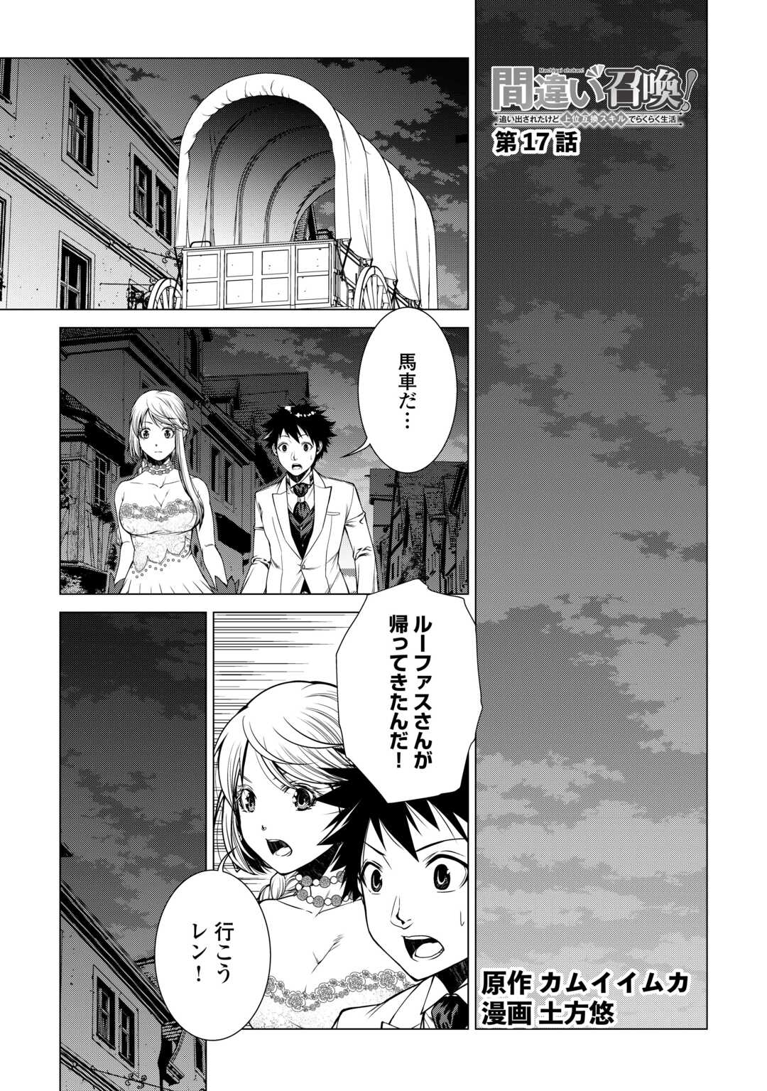 MACHIGAI SHOUKAN!: OIDASARETA KEDO JOUI GOKAN SKILL DE RAKURAKU SEIKATSU - raw - Chapter 17 - https://jpdd.ccdd.to/JPDD/machigaishoukanoidasaretakedojouigokanskillderakurakuseikatsu/228109/k1vkjifzok1.jpg