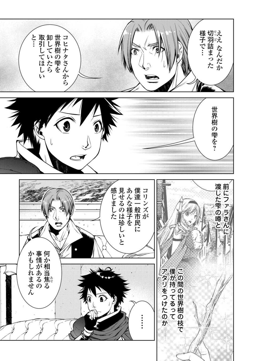 MACHIGAI SHOUKAN!: OIDASARETA KEDO JOUI GOKAN SKILL DE RAKURAKU SEIKATSU - raw - Chapter 17 - https://jpdd.ccdd.to/JPDD/machigaishoukanoidasaretakedojouigokanskillderakurakuseikatsu/228109/nijpl4x4duh.jpg