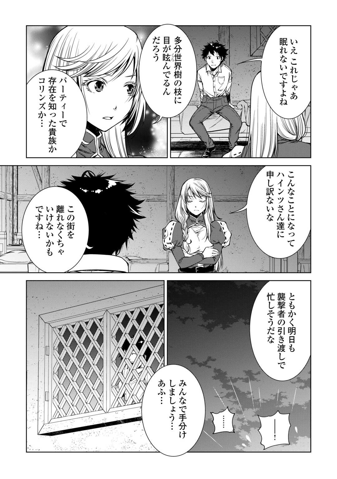 MACHIGAI SHOUKAN!: OIDASARETA KEDO JOUI GOKAN SKILL DE RAKURAKU SEIKATSU - raw - Chapter 17 - https://jpdd.ccdd.to/JPDD/machigaishoukanoidasaretakedojouigokanskillderakurakuseikatsu/228109/ntlglkb55ze.jpg