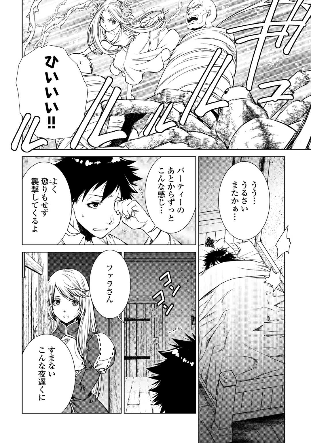 MACHIGAI SHOUKAN!: OIDASARETA KEDO JOUI GOKAN SKILL DE RAKURAKU SEIKATSU - raw - Chapter 17 - https://jpdd.ccdd.to/JPDD/machigaishoukanoidasaretakedojouigokanskillderakurakuseikatsu/228109/u545xqletj2.jpg