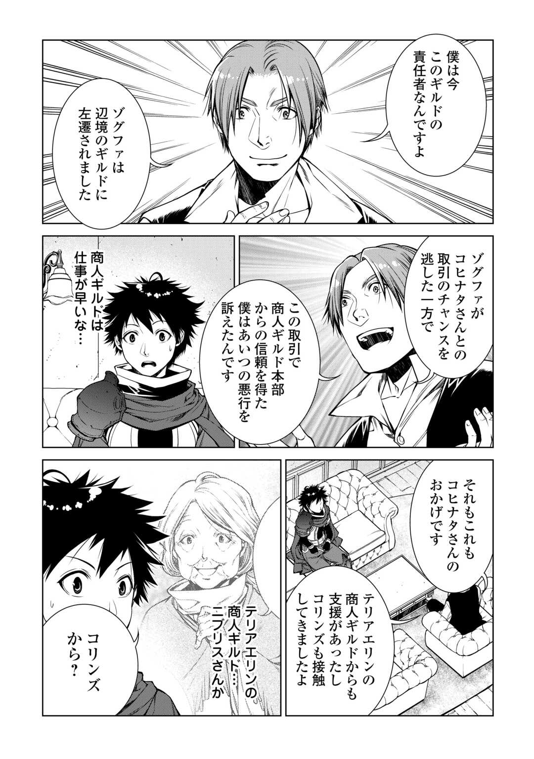 MACHIGAI SHOUKAN!: OIDASARETA KEDO JOUI GOKAN SKILL DE RAKURAKU SEIKATSU - raw - Chapter 17 - https://jpdd.ccdd.to/JPDD/machigaishoukanoidasaretakedojouigokanskillderakurakuseikatsu/228109/vz03q14hxjn.jpg