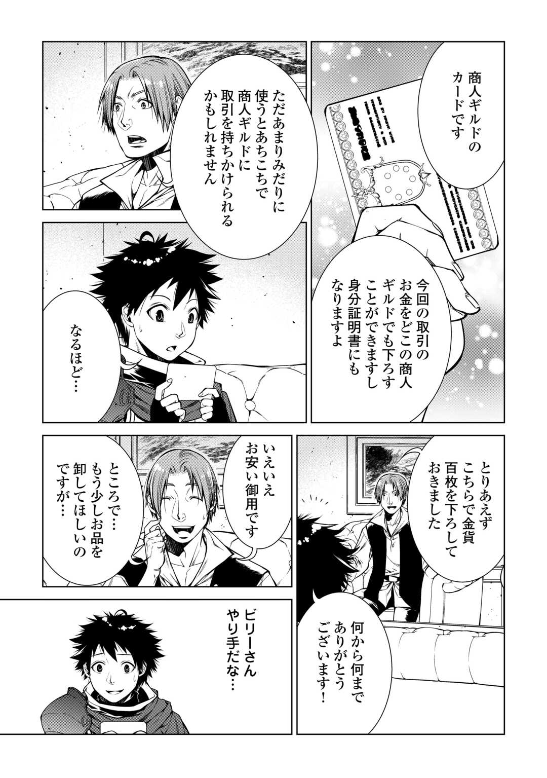 MACHIGAI SHOUKAN!: OIDASARETA KEDO JOUI GOKAN SKILL DE RAKURAKU SEIKATSU - raw - Chapter 17 - https://jpdd.ccdd.to/JPDD/machigaishoukanoidasaretakedojouigokanskillderakurakuseikatsu/228109/yvnzj1pk0p0.jpg