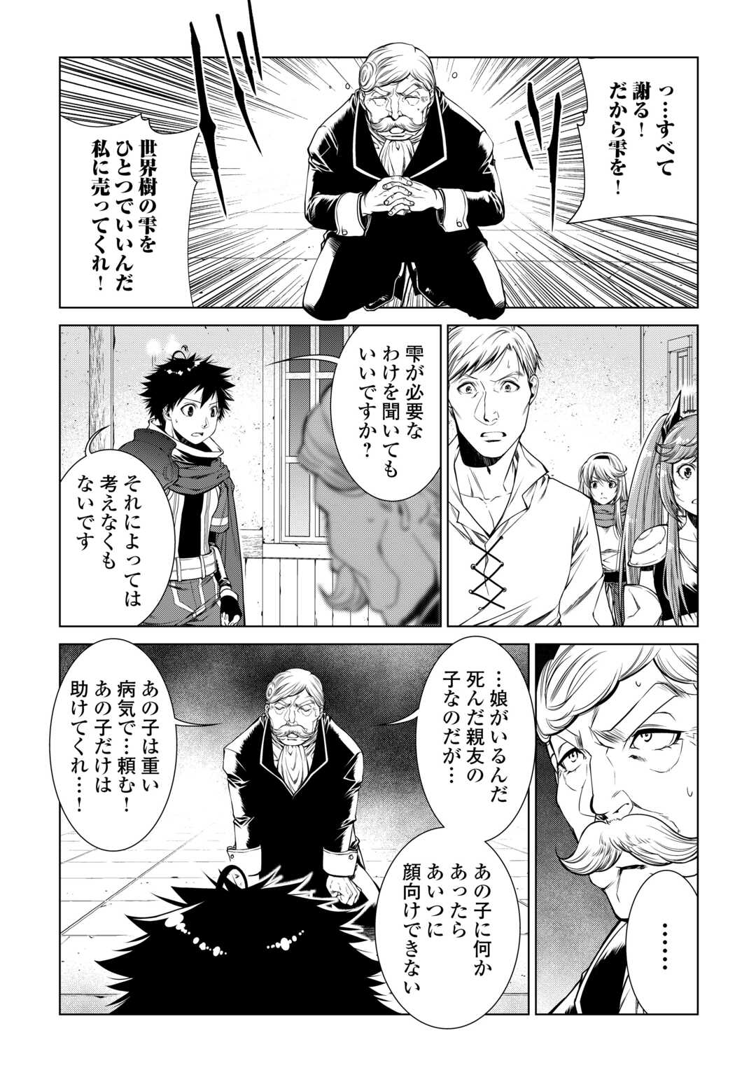 MACHIGAI SHOUKAN!: OIDASARETA KEDO JOUI GOKAN SKILL DE RAKURAKU SEIKATSU - raw - Chapter 18 - https://jpdd.ccdd.to/JPDD/machigaishoukanoidasaretakedojouigokanskillderakurakuseikatsu/231852/02a2uew31sw.jpg