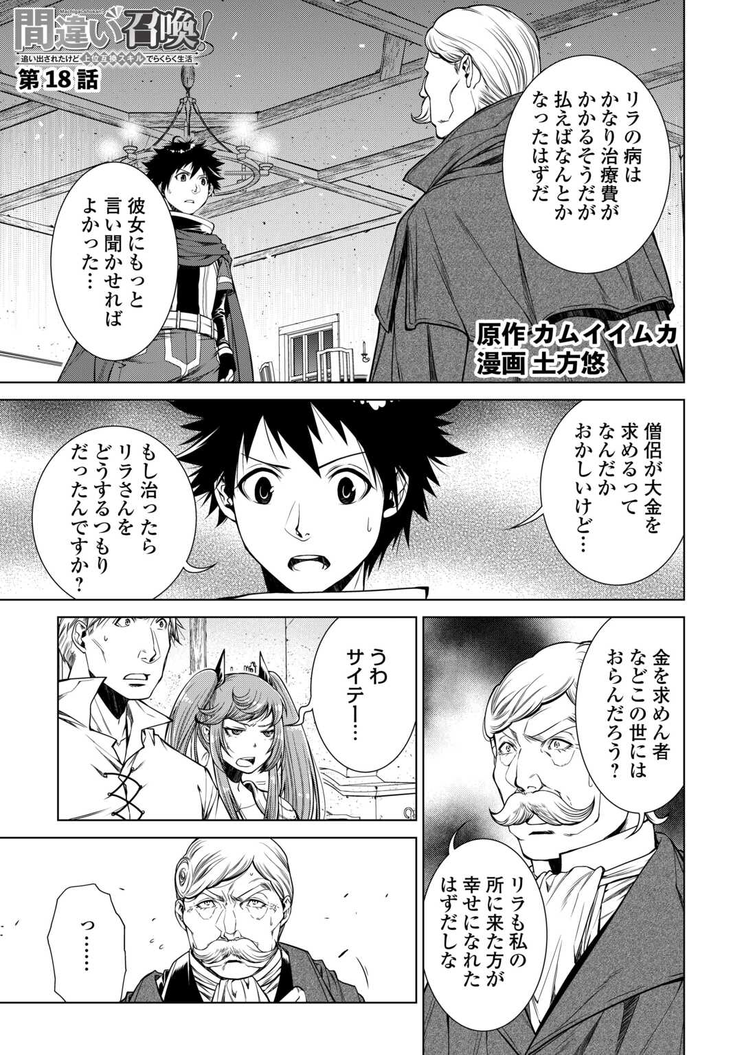 MACHIGAI SHOUKAN!: OIDASARETA KEDO JOUI GOKAN SKILL DE RAKURAKU SEIKATSU - raw - Chapter 18 - https://jpdd.ccdd.to/JPDD/machigaishoukanoidasaretakedojouigokanskillderakurakuseikatsu/231852/dkmihcrgz5t.jpg