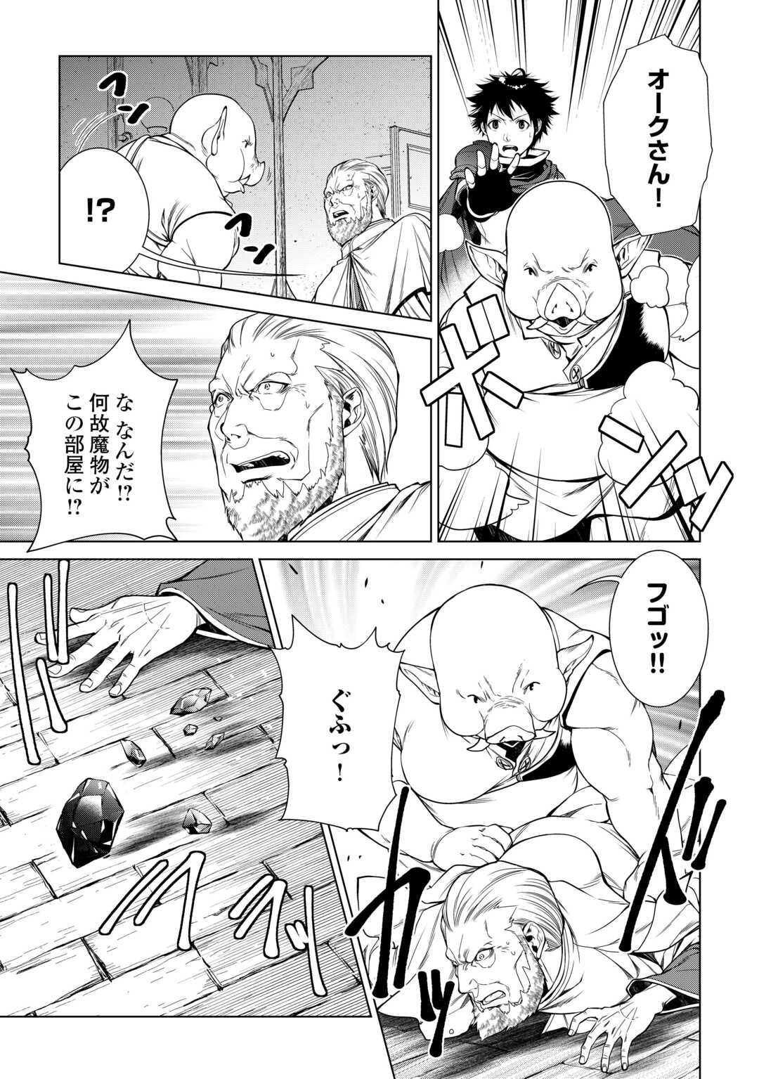 MACHIGAI SHOUKAN!: OIDASARETA KEDO JOUI GOKAN SKILL DE RAKURAKU SEIKATSU - raw - Chapter 18 - https://jpdd.ccdd.to/JPDD/machigaishoukanoidasaretakedojouigokanskillderakurakuseikatsu/231852/gz0qmblkuy4.jpg