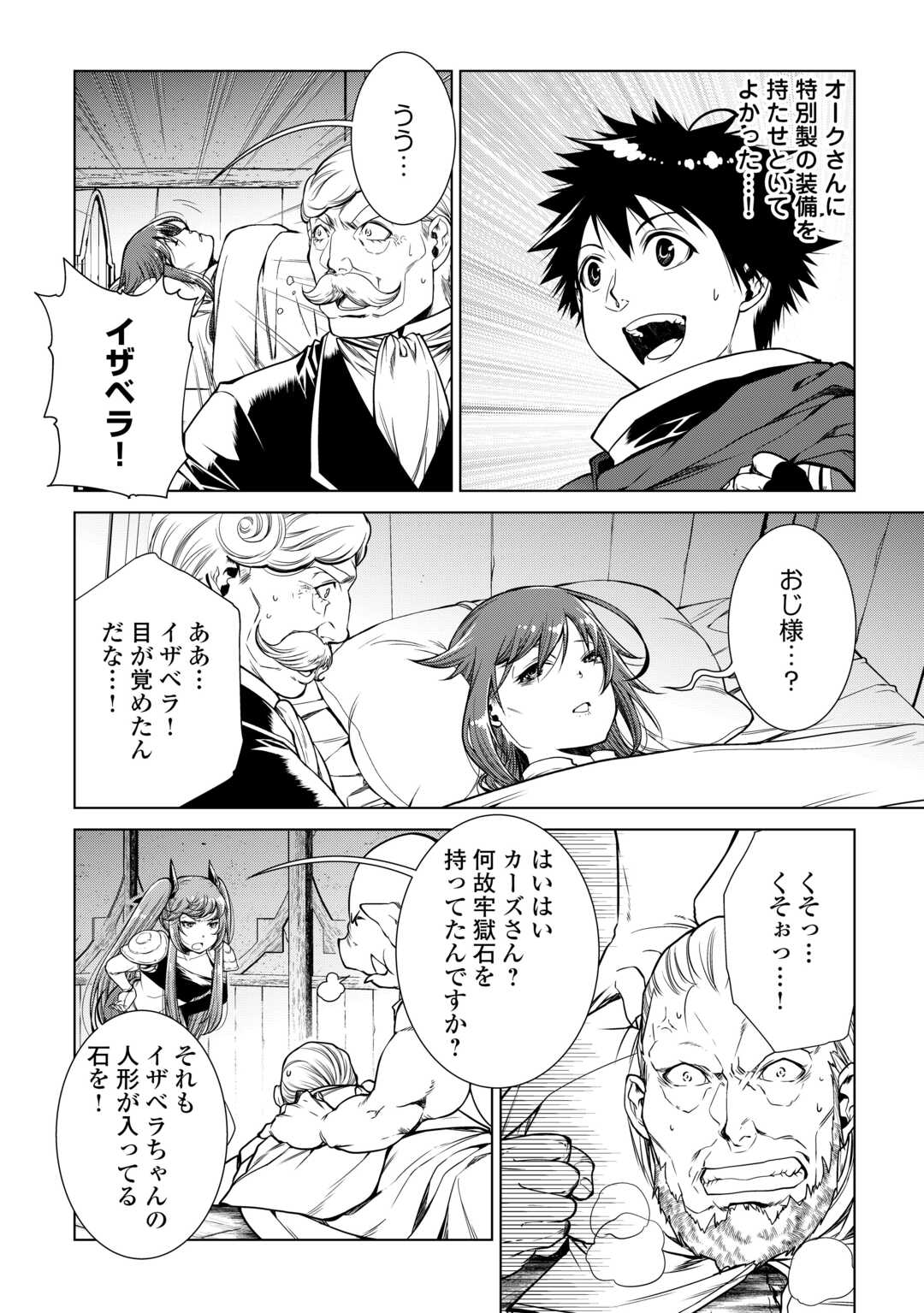 MACHIGAI SHOUKAN!: OIDASARETA KEDO JOUI GOKAN SKILL DE RAKURAKU SEIKATSU - raw - Chapter 18 - https://jpdd.ccdd.to/JPDD/machigaishoukanoidasaretakedojouigokanskillderakurakuseikatsu/231852/ju5cdvdmkrx.jpg