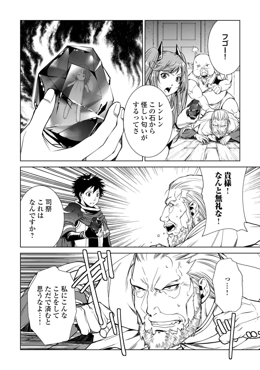 MACHIGAI SHOUKAN!: OIDASARETA KEDO JOUI GOKAN SKILL DE RAKURAKU SEIKATSU - raw - Chapter 18 - https://jpdd.ccdd.to/JPDD/machigaishoukanoidasaretakedojouigokanskillderakurakuseikatsu/231852/nybw03hzhyi.jpg