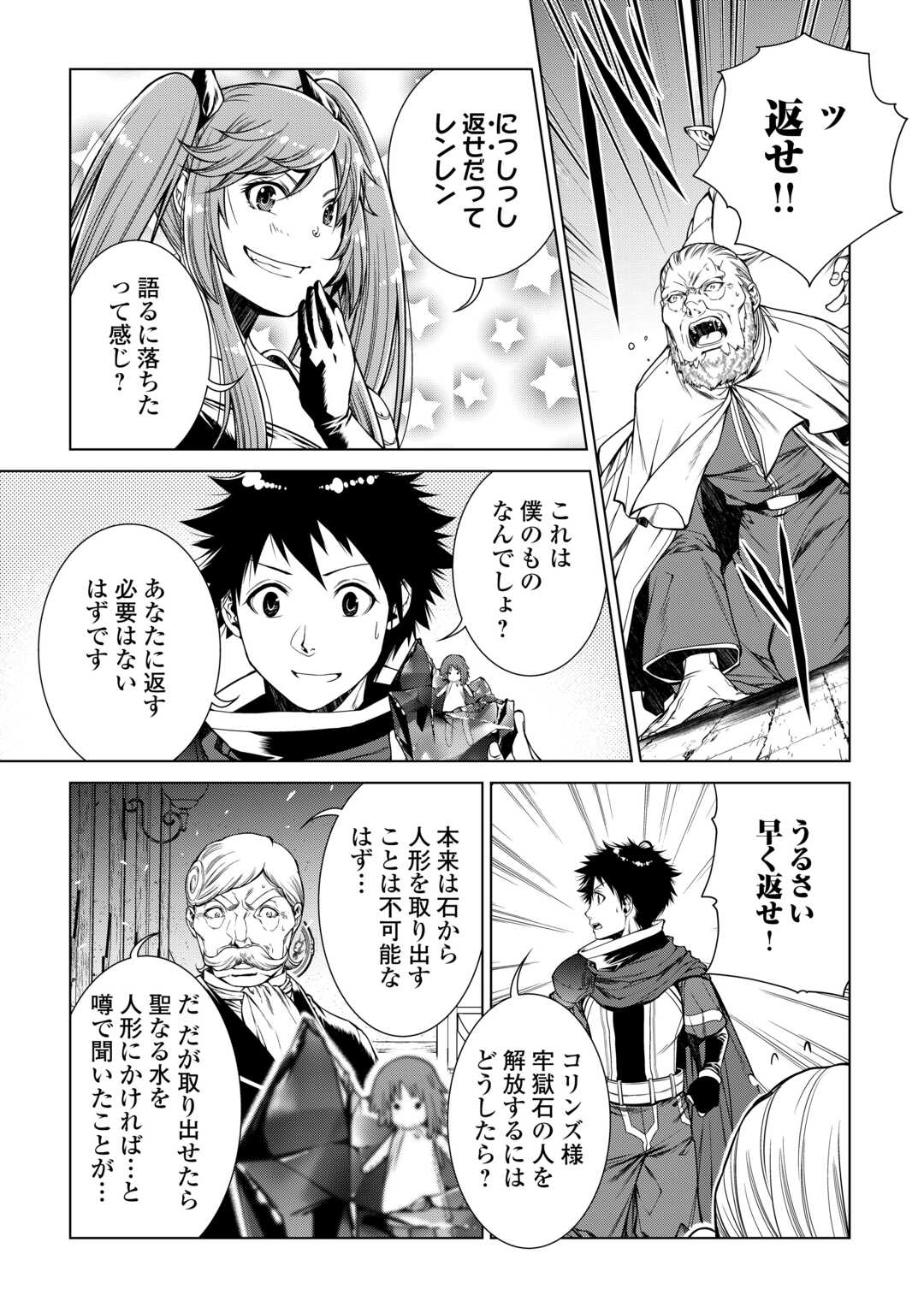 MACHIGAI SHOUKAN!: OIDASARETA KEDO JOUI GOKAN SKILL DE RAKURAKU SEIKATSU - raw - Chapter 18 - https://jpdd.ccdd.to/JPDD/machigaishoukanoidasaretakedojouigokanskillderakurakuseikatsu/231852/vu30hcg5xdt.jpg